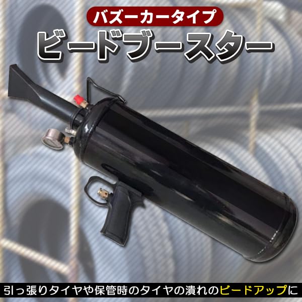 Amazon.co.jp: ビードブースター バズーカタイプ 7L エアービード